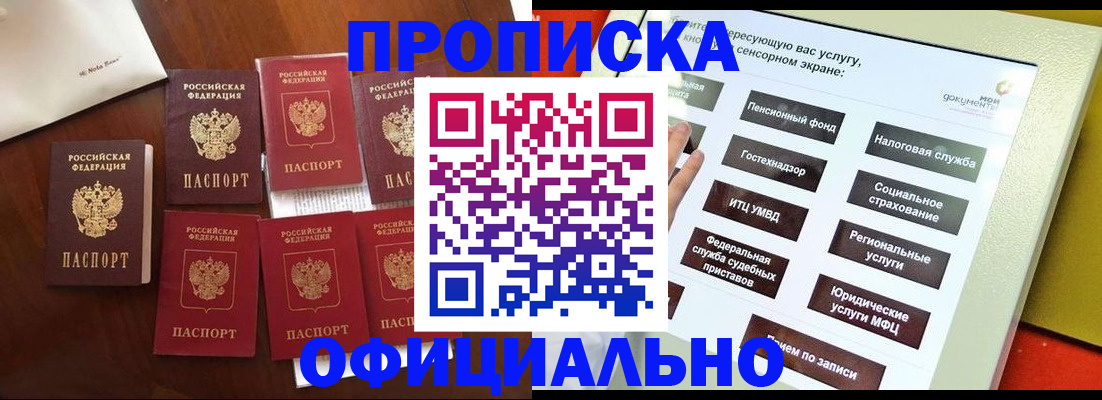 прописка для работы в Нижних Сергах